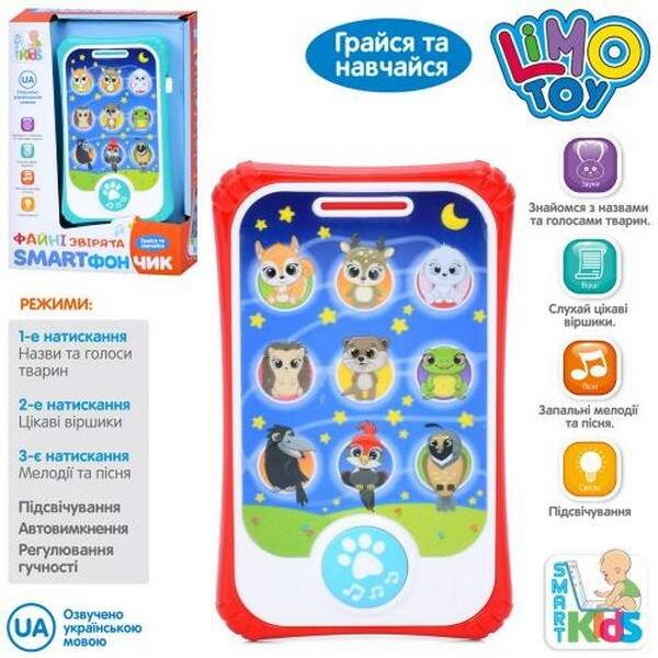 Телефон мобільний SK 0055 (36шт) 15,5см, музика, звук(УКР), звуки тварин, вірші, пісня, світло, 2 ко (шт.)