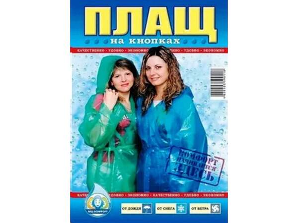 Дощовик (кнопка) (100) (шт.)