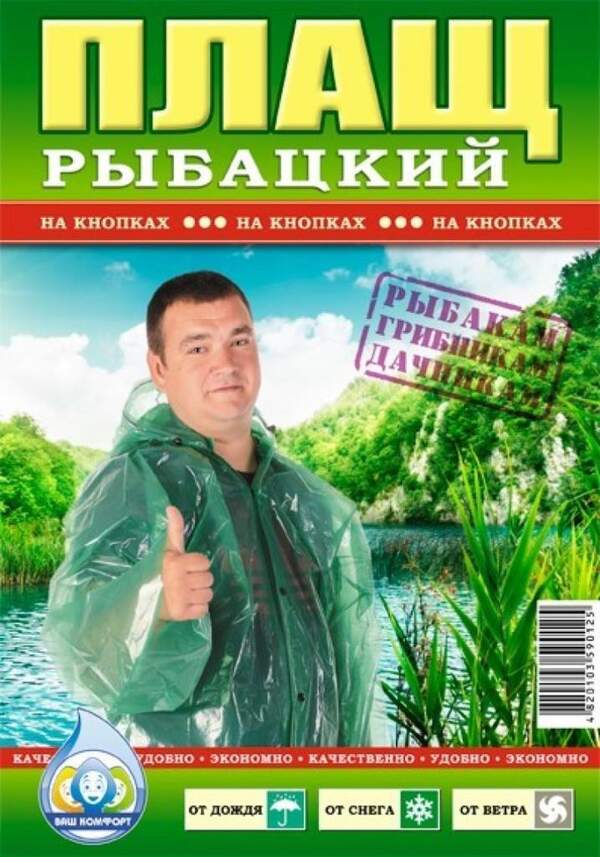 Дощовик (рибак) (шт.)